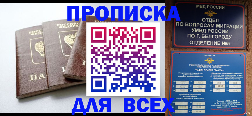 прописка в Ивдели